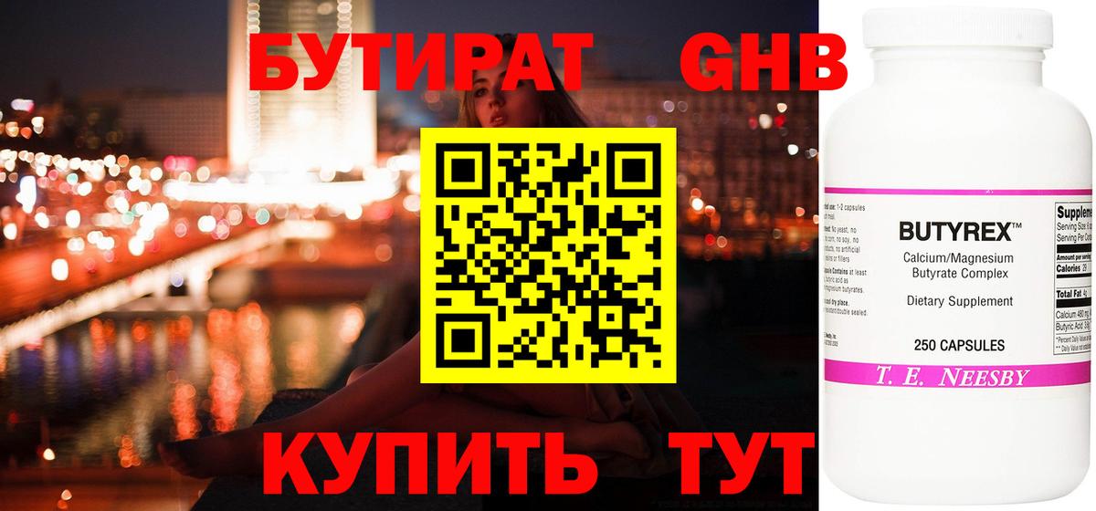 Елабуга  БУТИРАТ бутандиол  Вход с VPN 