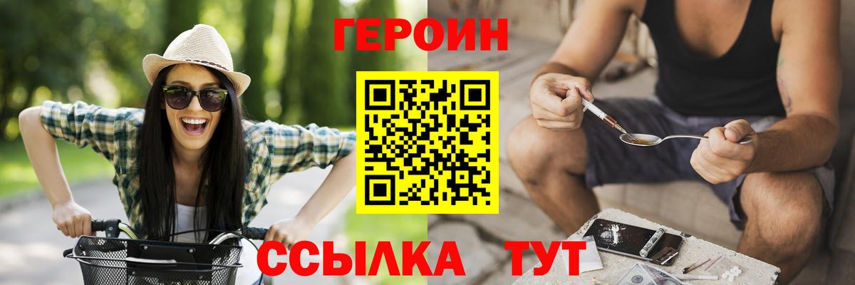 Елабуга  ГЕРОИН  Вход с VPN  Героин хмурый 