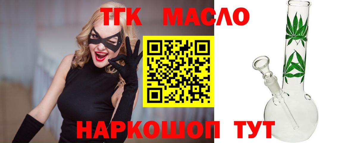 Елабуга  ТГК гашишное масло  купить наркотик  Вход с VPN 